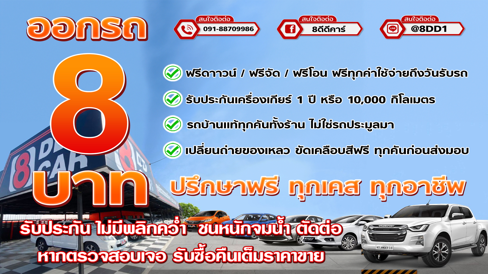หน้าร้าน 8ddcar center